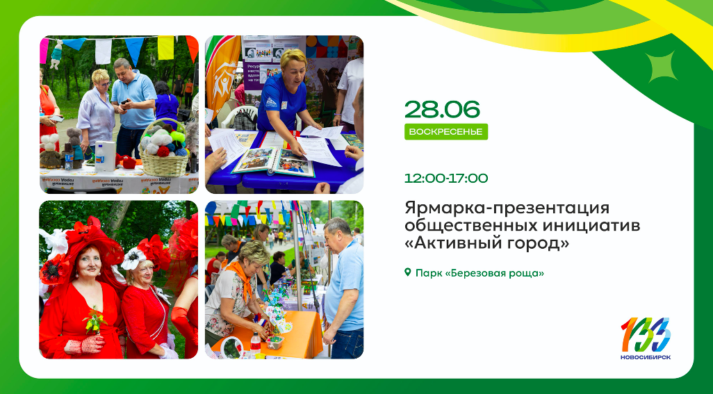 Фото Куда сходить на День города в Новосибирске 28 июня: новость в карточках 15 - Сиб.ФМ Фото Куда сходить на День города в Новосибирске 28 июня: новость в карточках 15